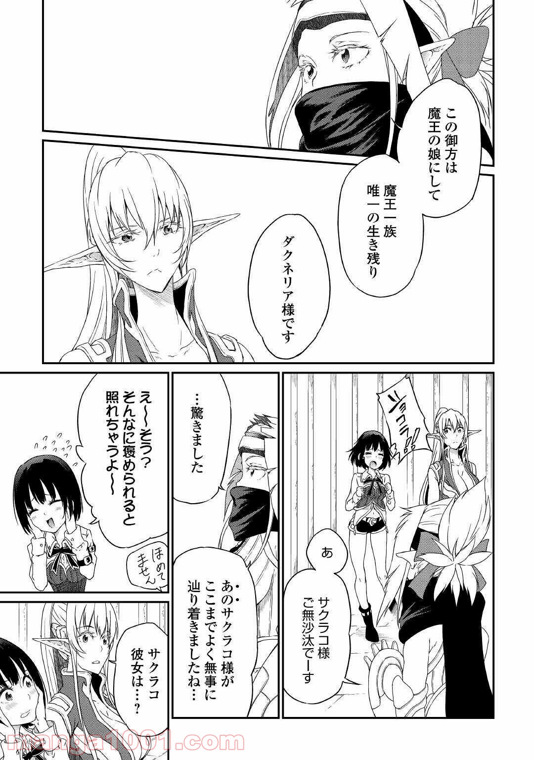 勇者の孫と魔王の娘 第29話 - Trang 3