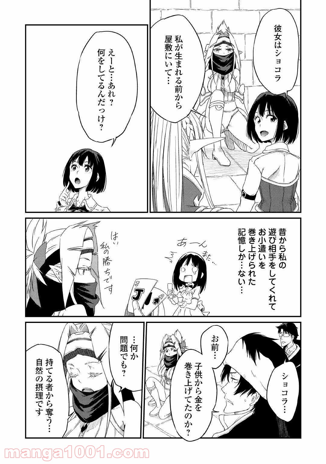 勇者の孫と魔王の娘 第29話 - Trang 4