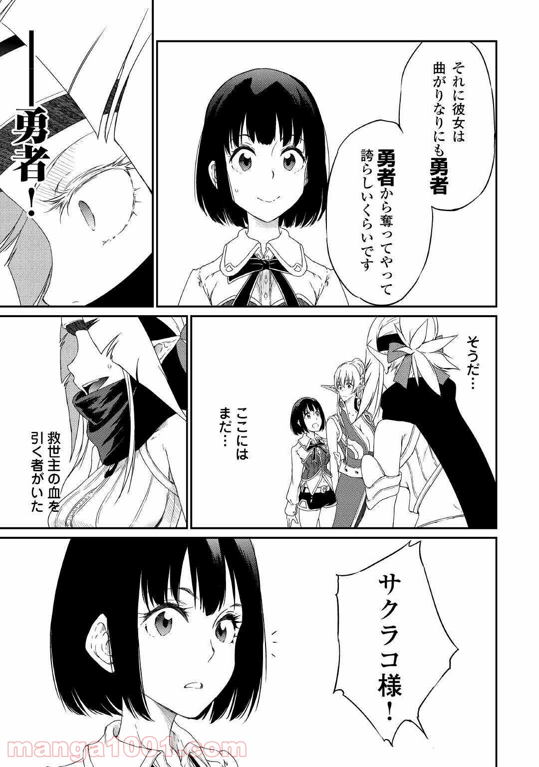 勇者の孫と魔王の娘 第29話 - Trang 5