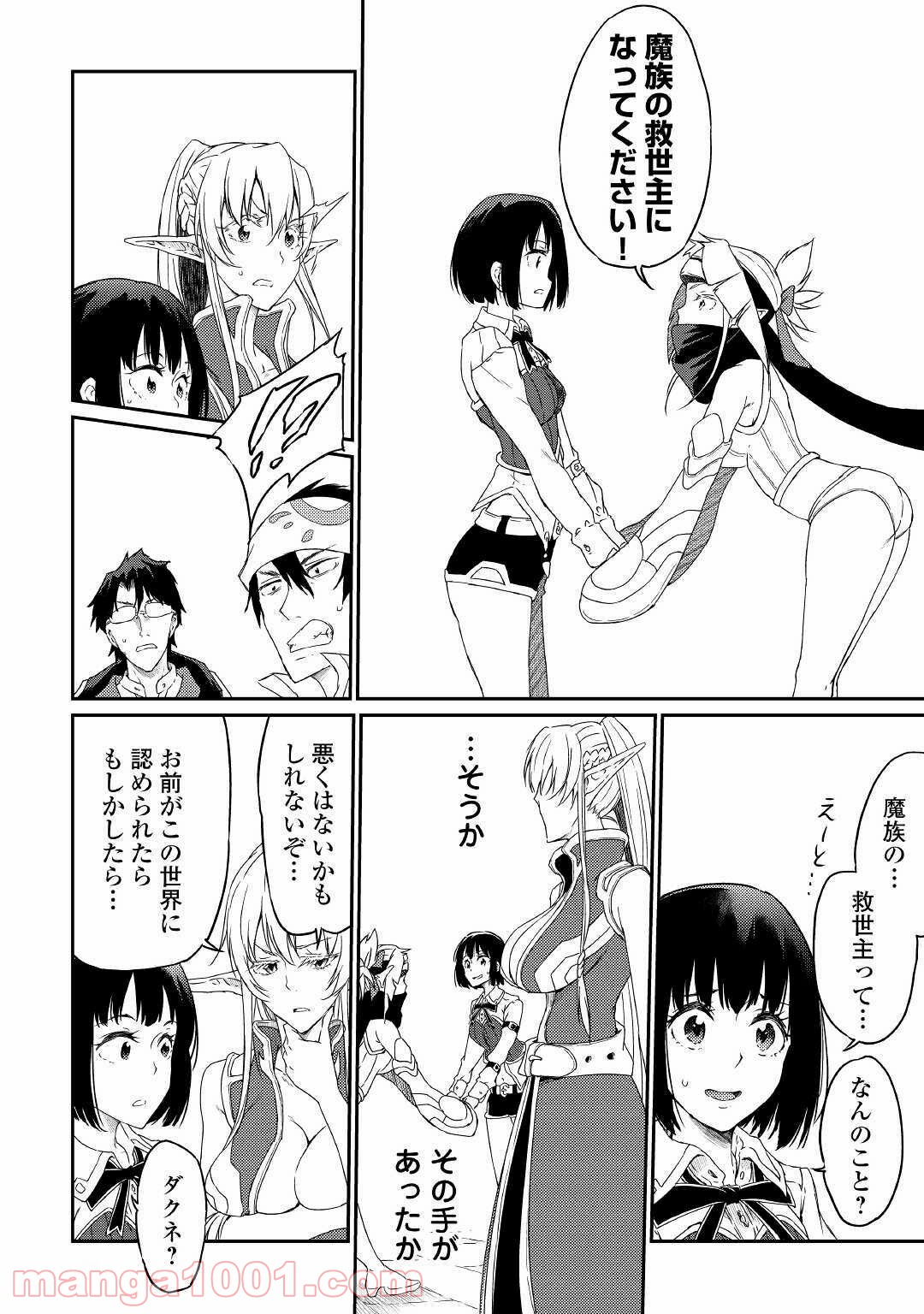 勇者の孫と魔王の娘 第29話 - Trang 6