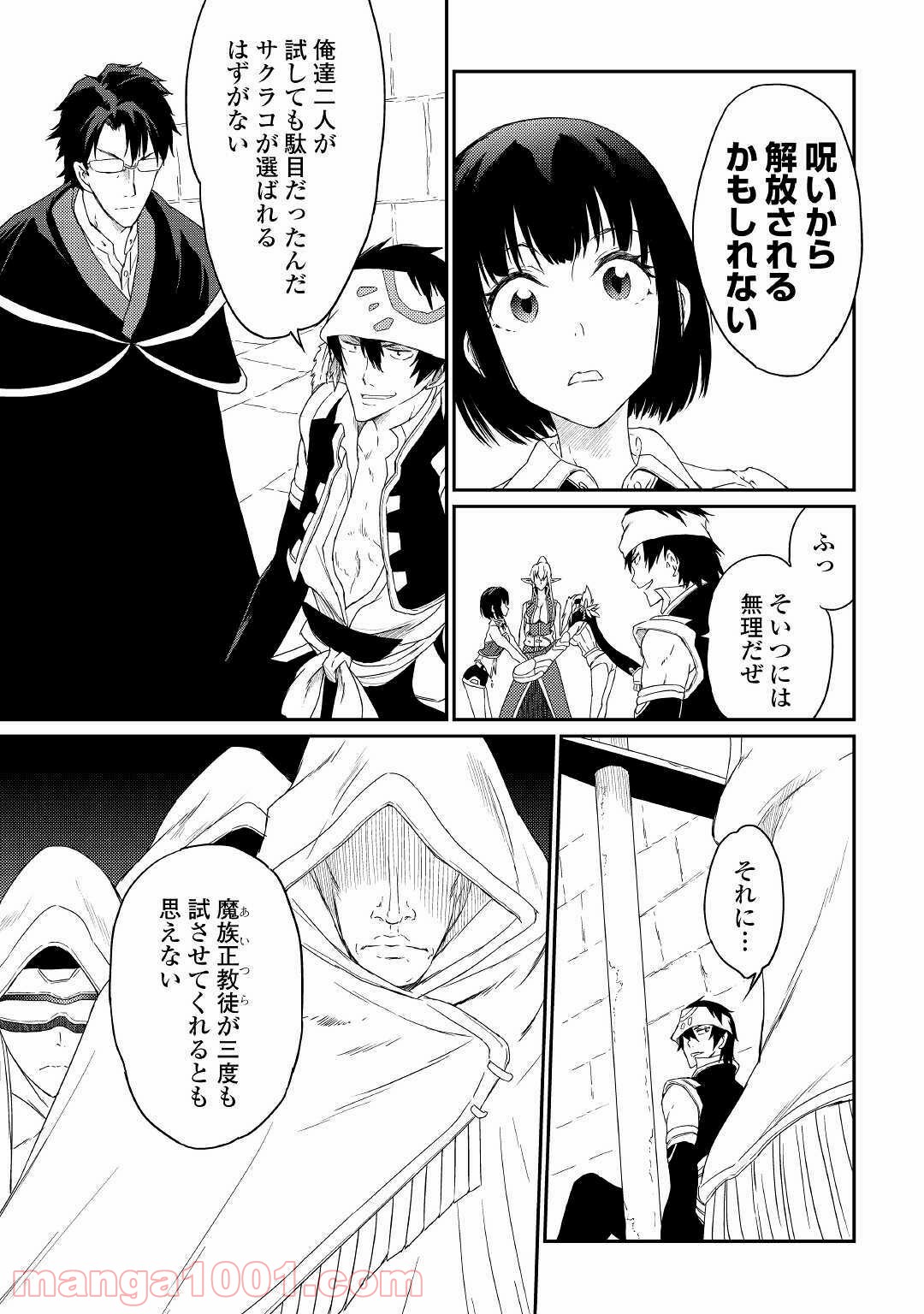 勇者の孫と魔王の娘 第29話 - Trang 7