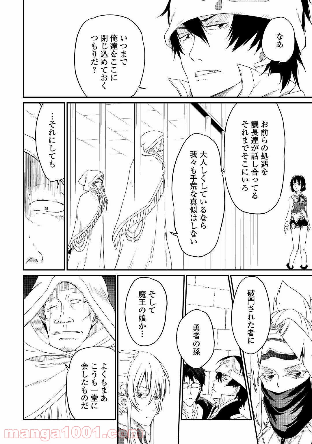 勇者の孫と魔王の娘 第29話 - Trang 8