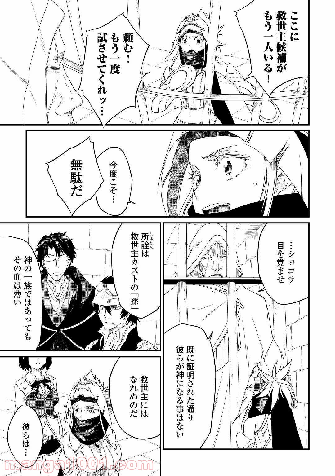 勇者の孫と魔王の娘 第29話 - Trang 9