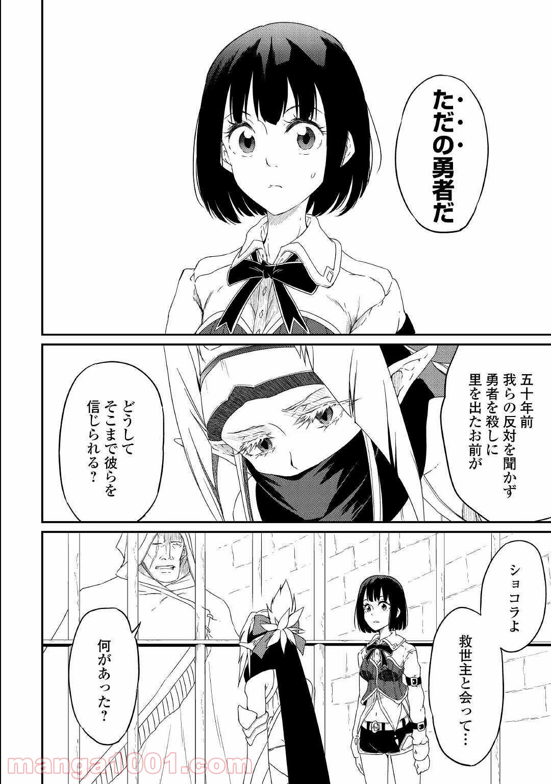 勇者の孫と魔王の娘 第29話 - Trang 10