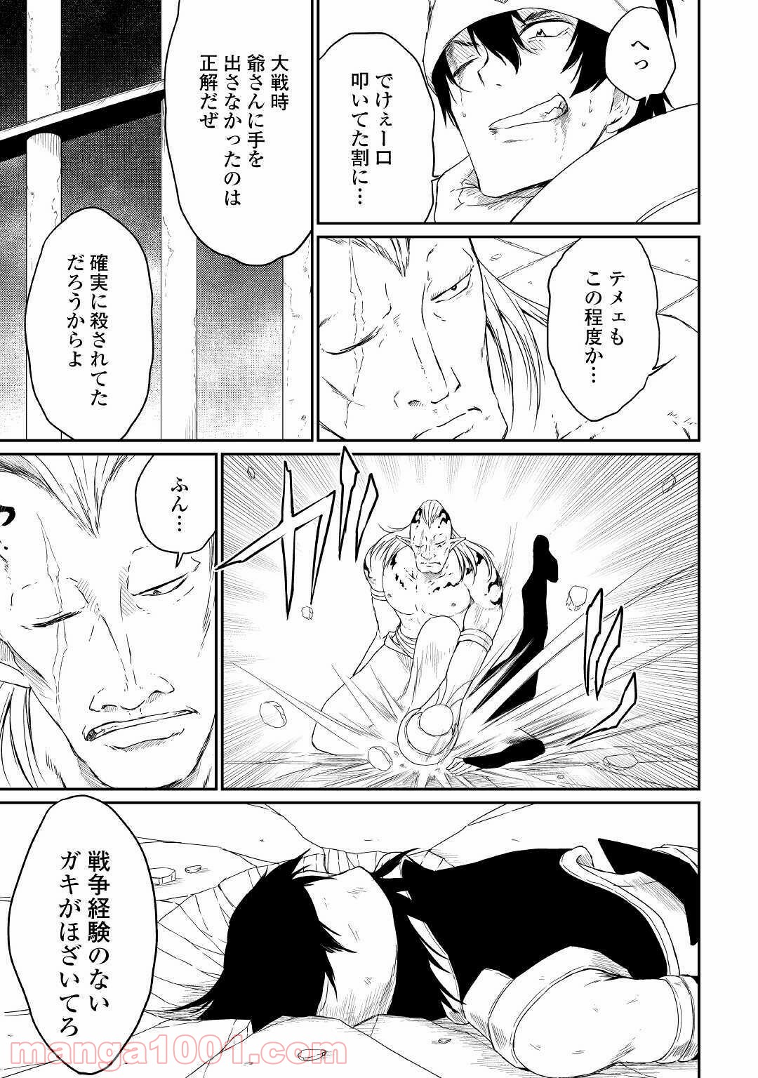 勇者の孫と魔王の娘 - 第30話 - Page 17