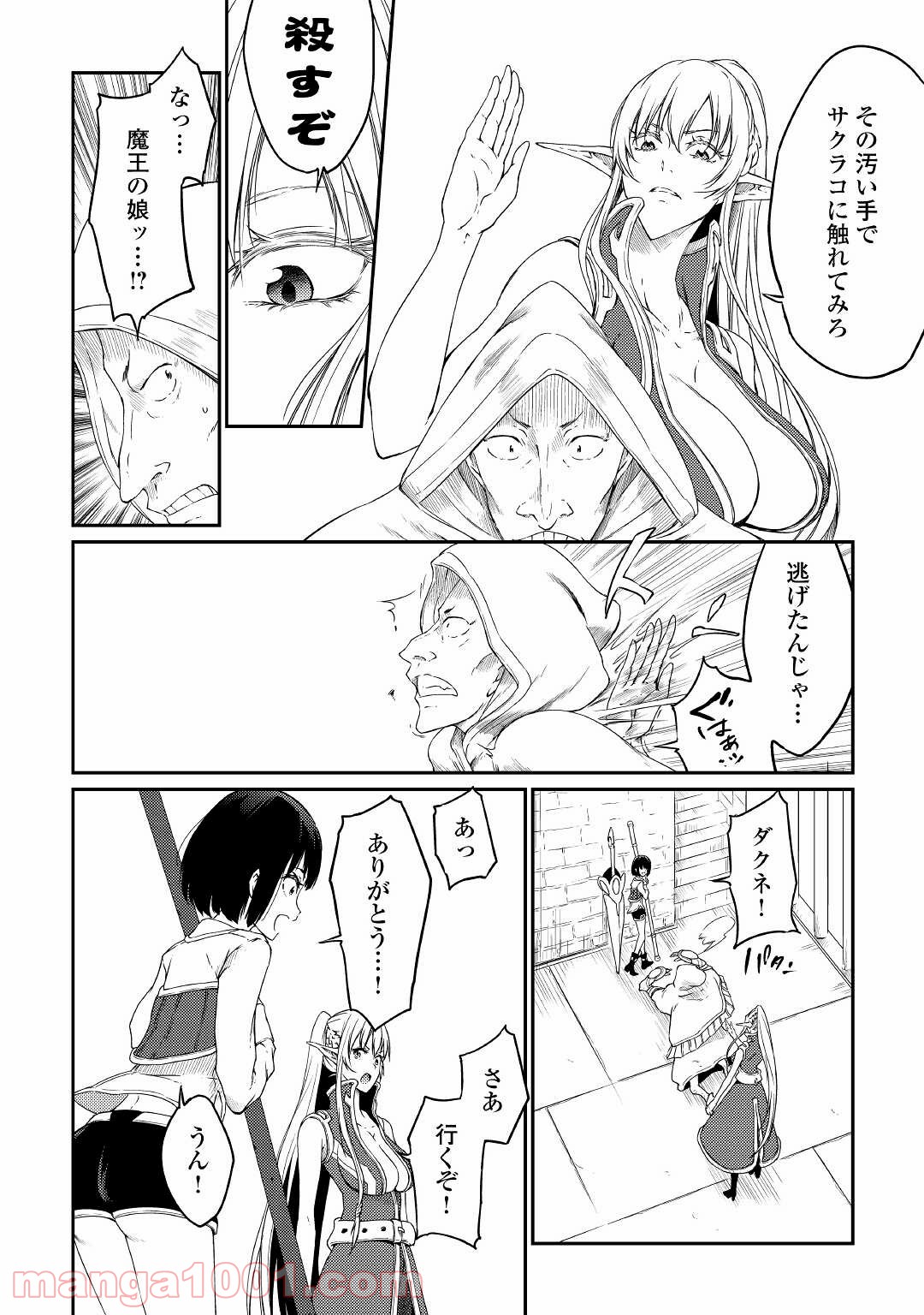 勇者の孫と魔王の娘 第31話 - Trang 2