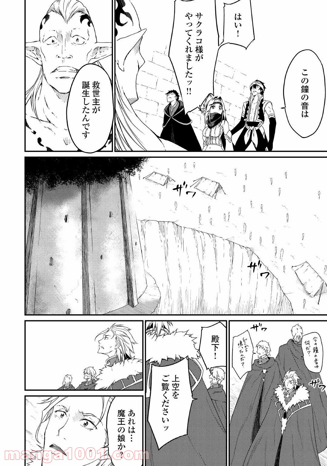 勇者の孫と魔王の娘 第31話 - Trang 12