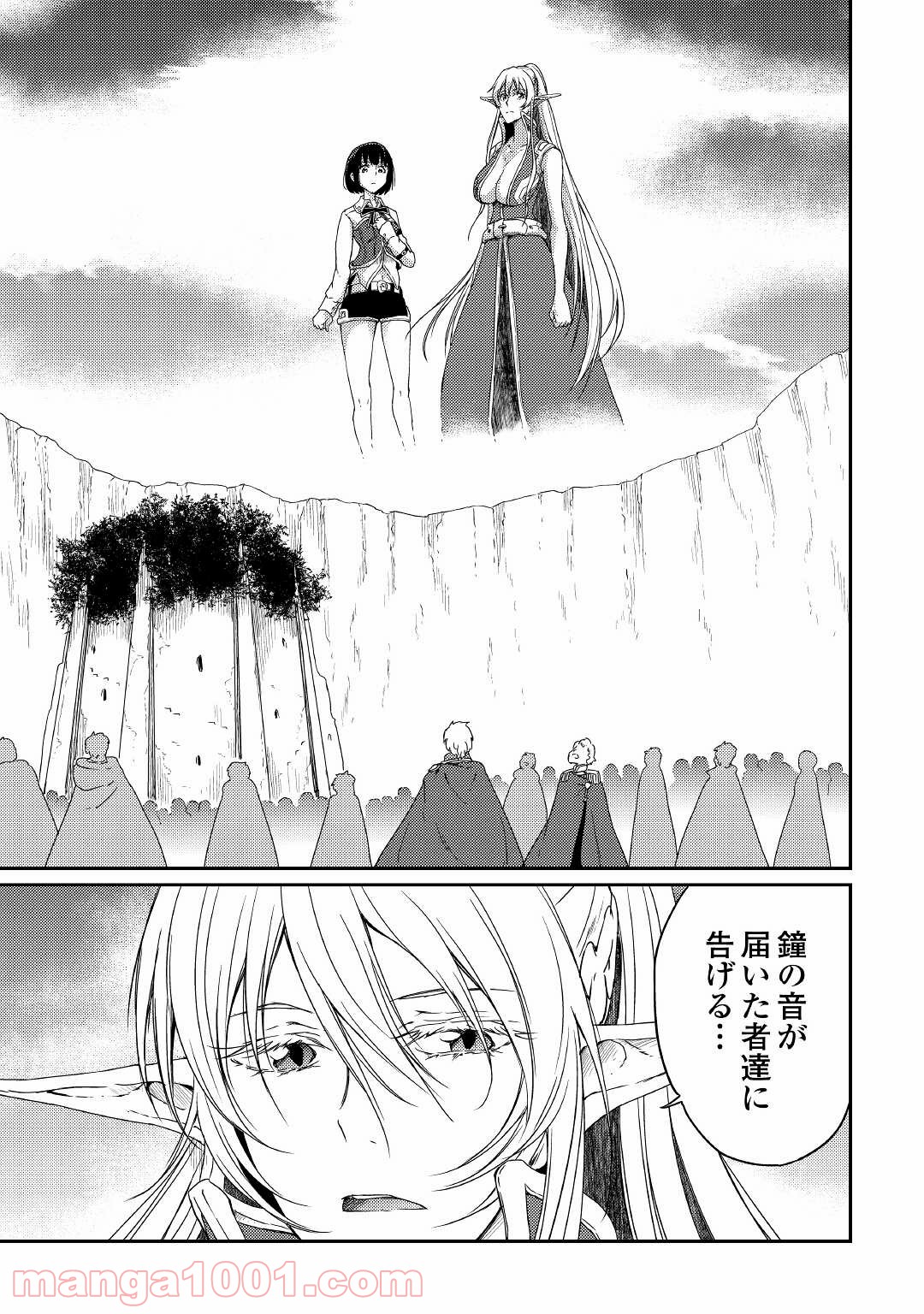 勇者の孫と魔王の娘 第31話 - Trang 13