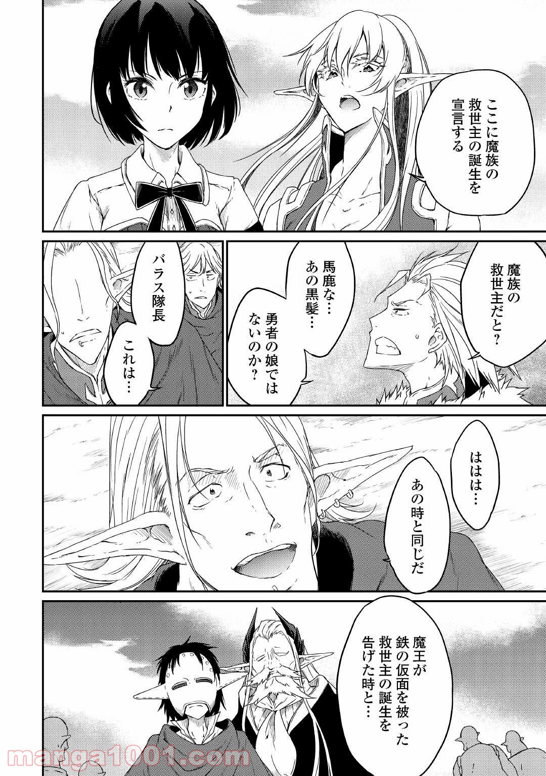 勇者の孫と魔王の娘 第31話 - Trang 14