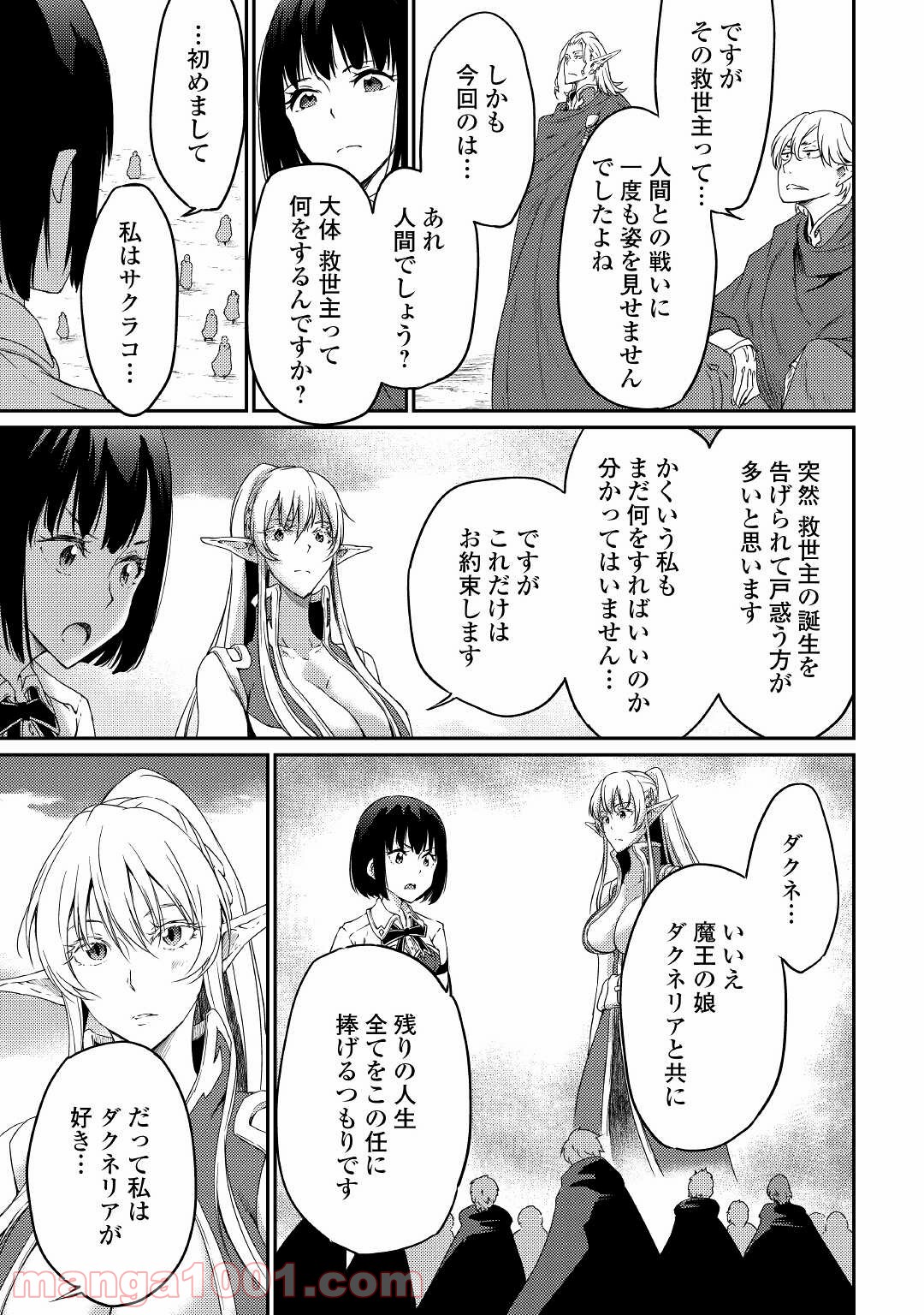 勇者の孫と魔王の娘 第31話 - Trang 15