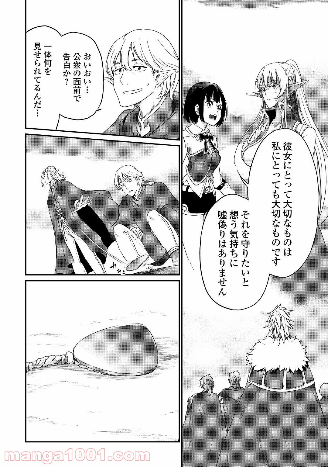 勇者の孫と魔王の娘 第31話 - Trang 16