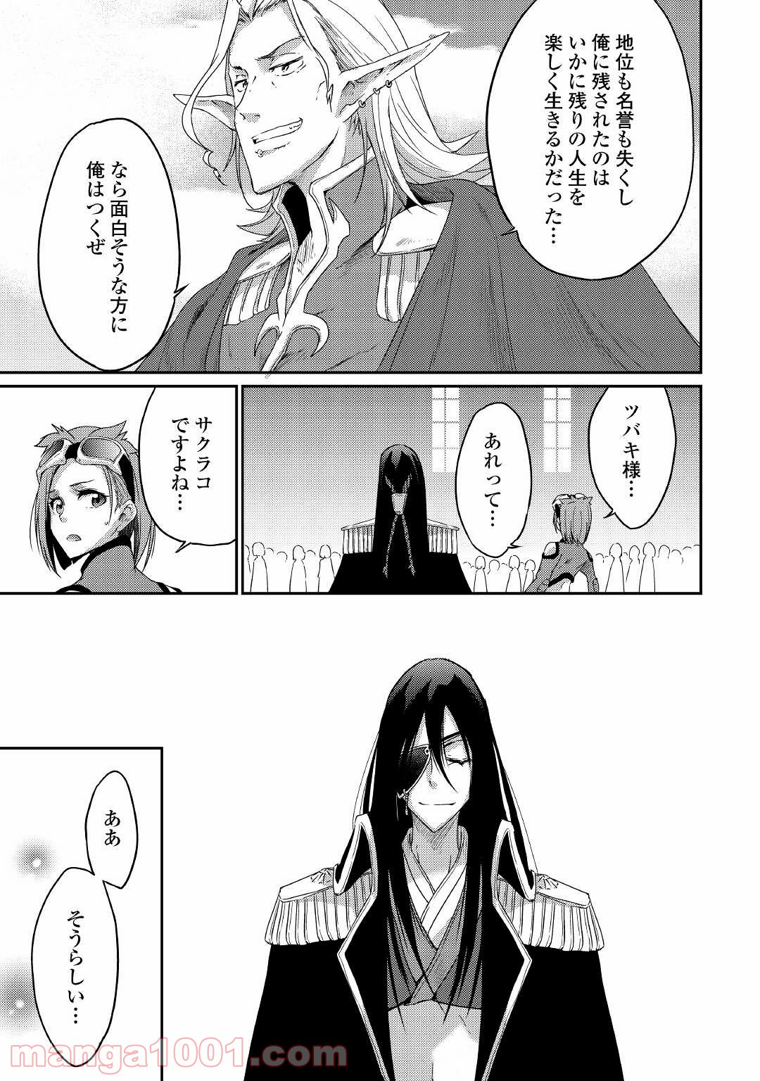 勇者の孫と魔王の娘 第31話 - Trang 17