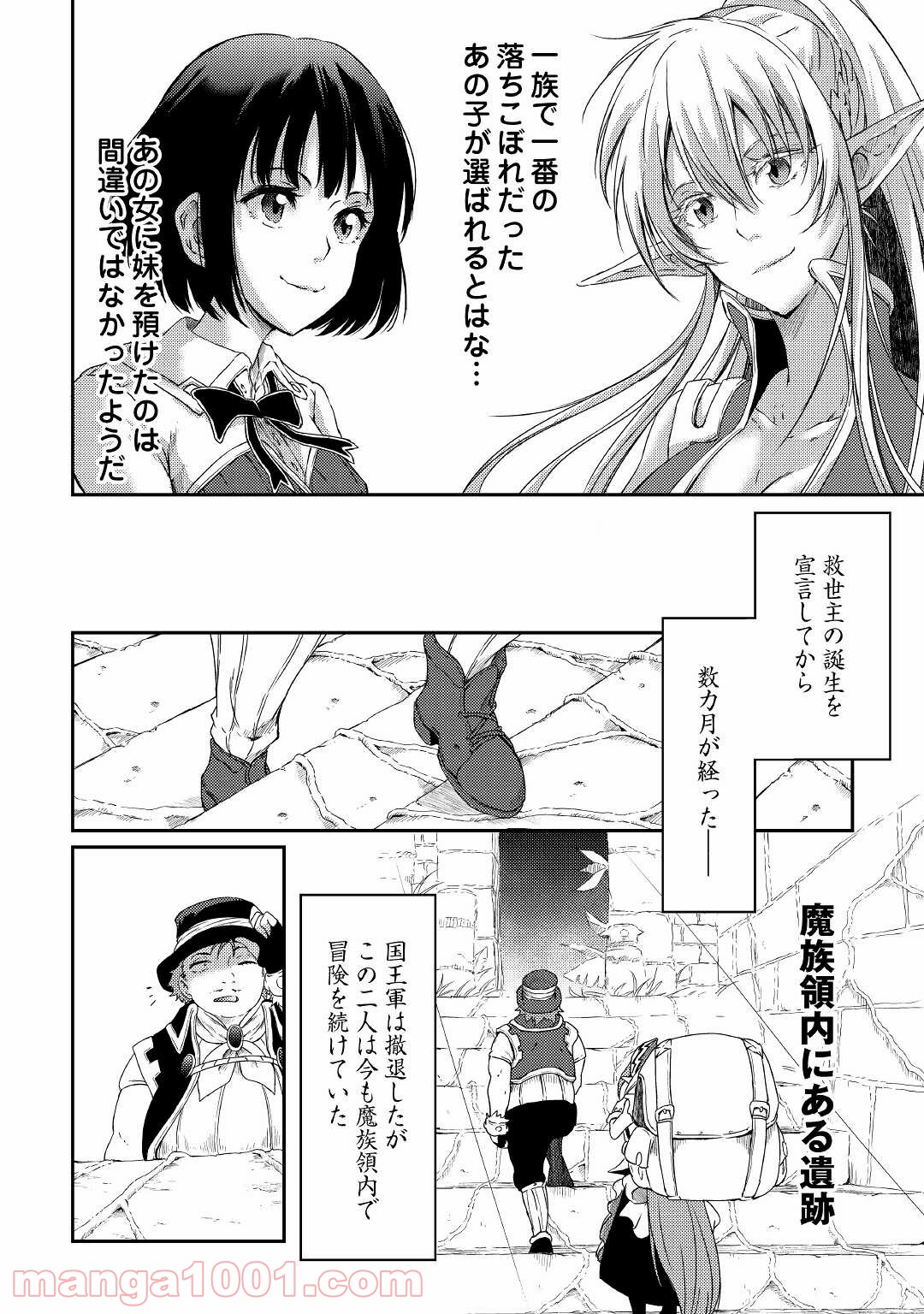 勇者の孫と魔王の娘 第31話 - Trang 18