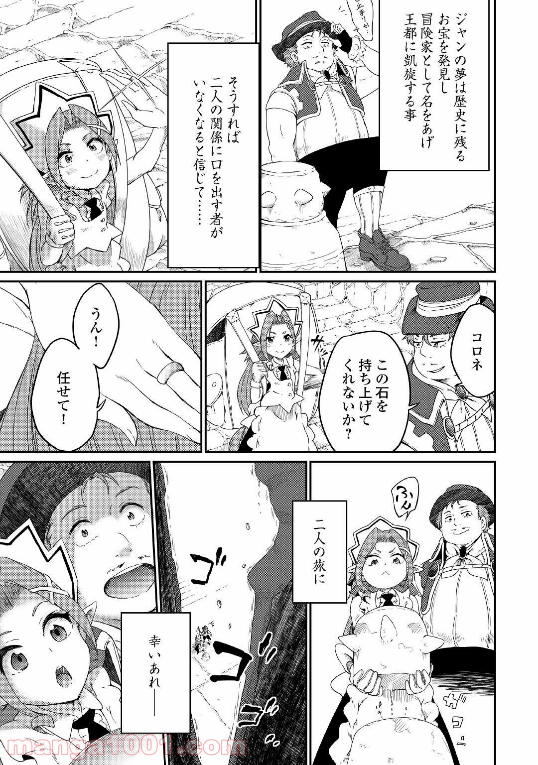 勇者の孫と魔王の娘 第31話 - Trang 19