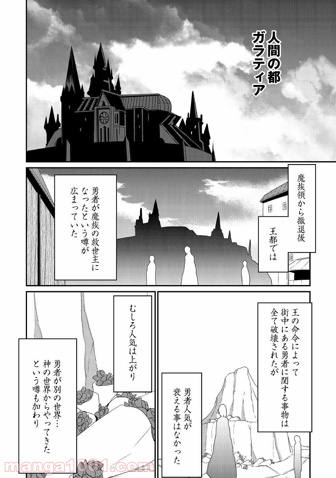 勇者の孫と魔王の娘 第31話 - Trang 20