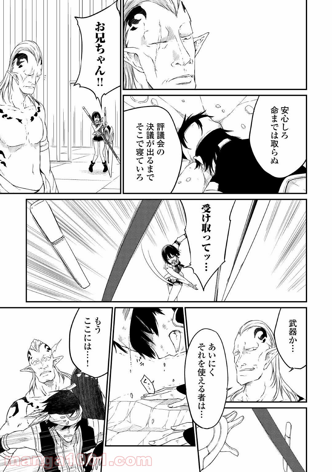 勇者の孫と魔王の娘 第31話 - Trang 3