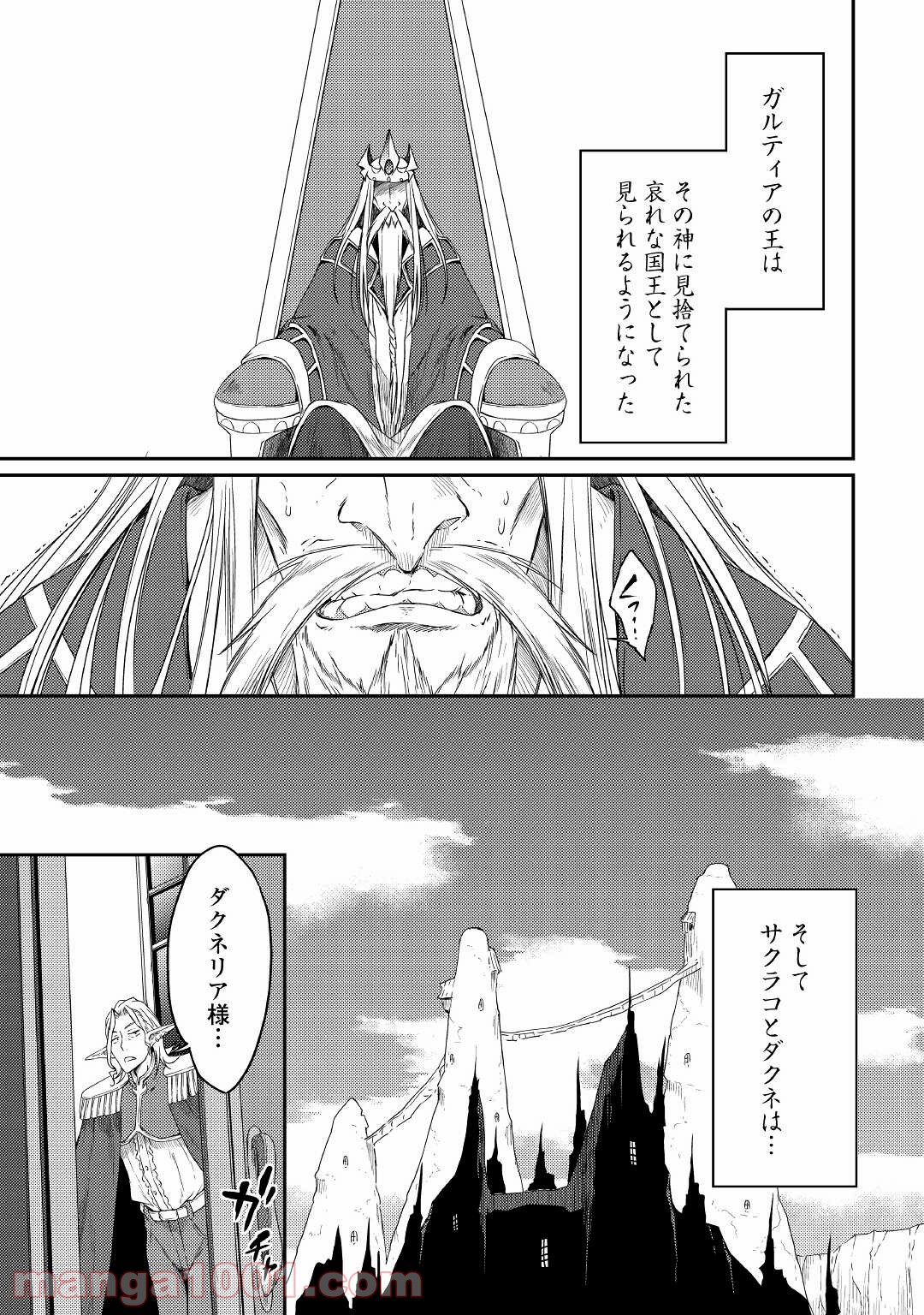 勇者の孫と魔王の娘 第31話 - Trang 21