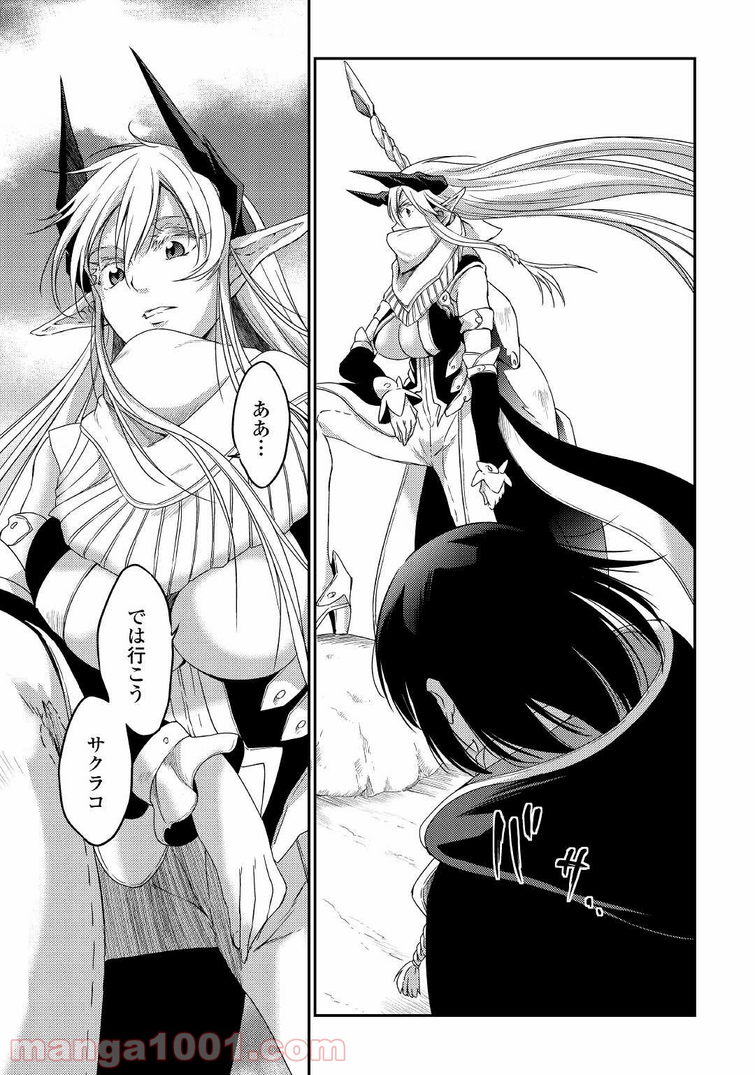勇者の孫と魔王の娘 第31話 - Trang 23