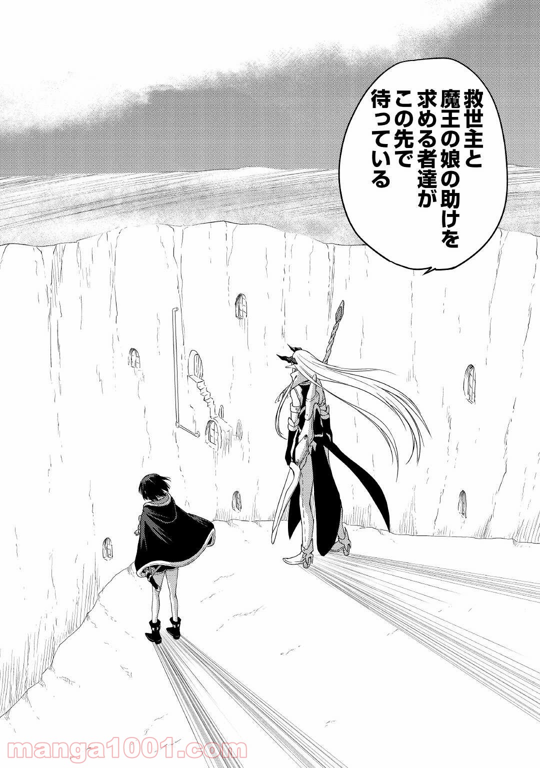 勇者の孫と魔王の娘 第31話 - Trang 24