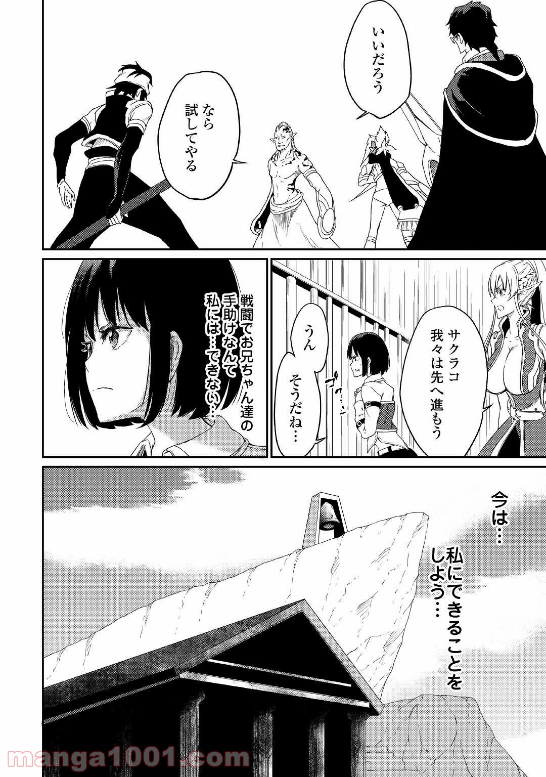 勇者の孫と魔王の娘 第31話 - Trang 6