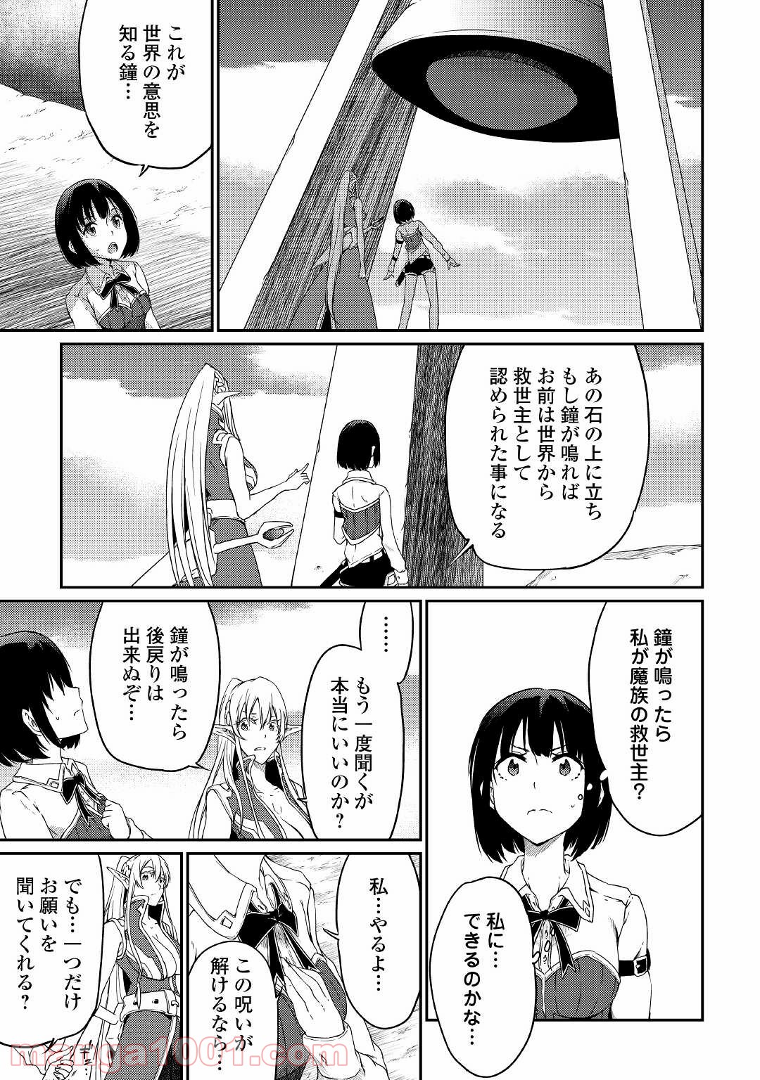 勇者の孫と魔王の娘 第31話 - Trang 7