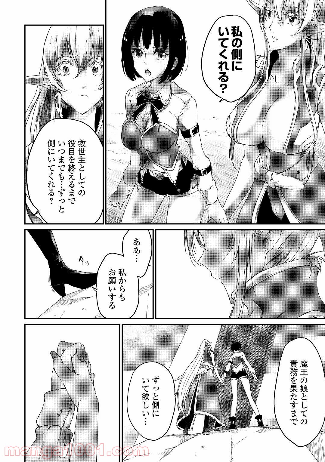 勇者の孫と魔王の娘 第31話 - Trang 8