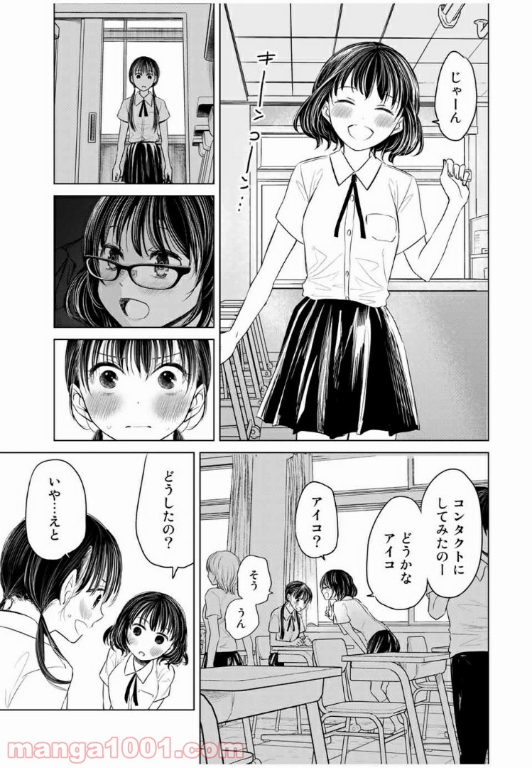 交換漫画日記 - 第5話 - Page 5