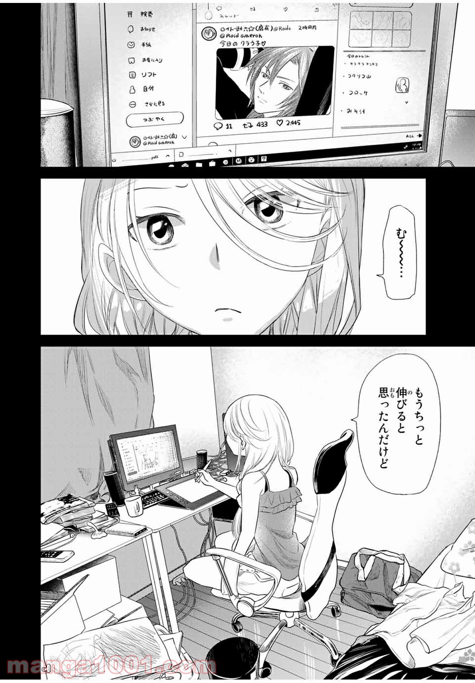 交換漫画日記 - 第9話 - Page 2