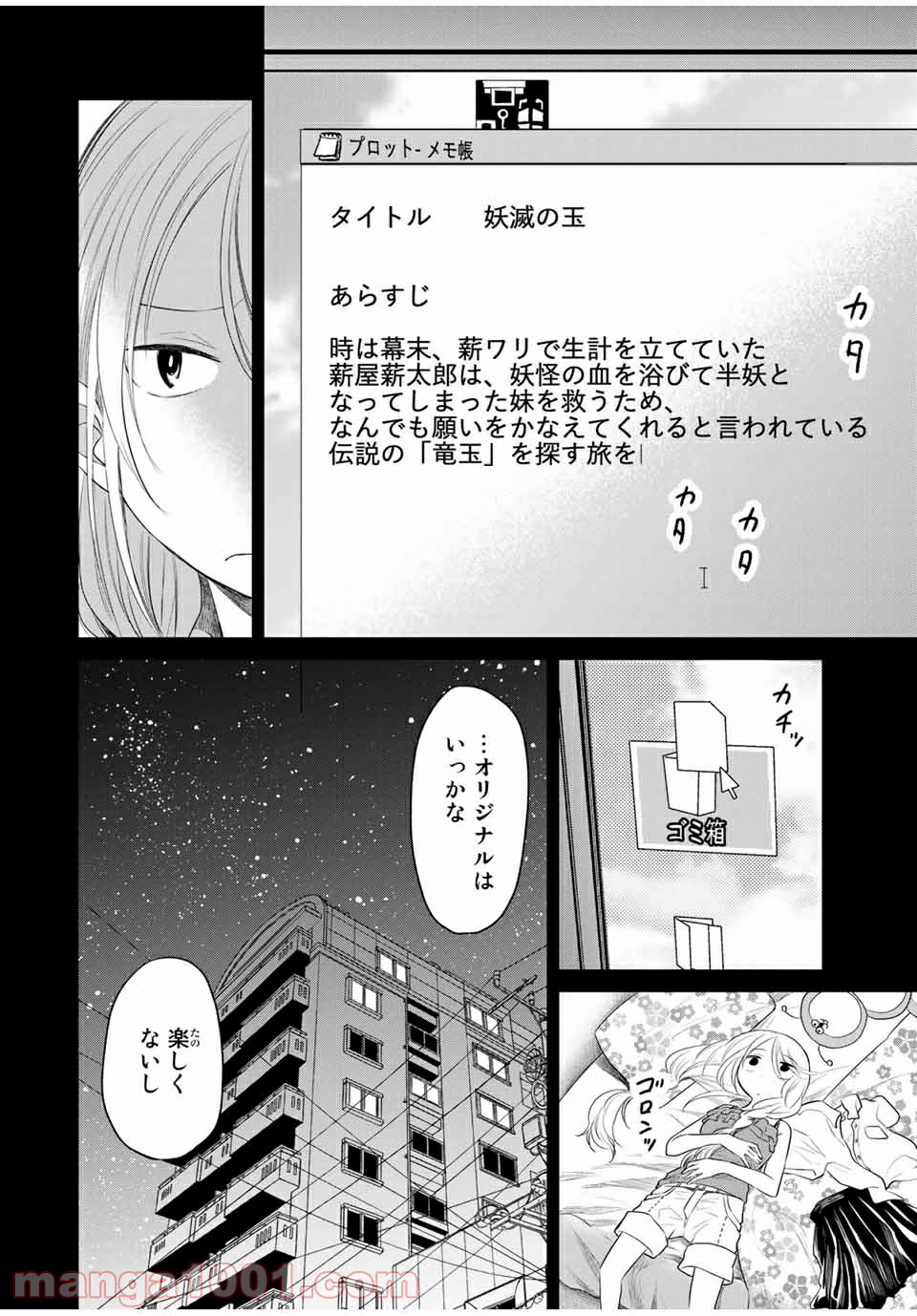 交換漫画日記 - 第9話 - Page 4