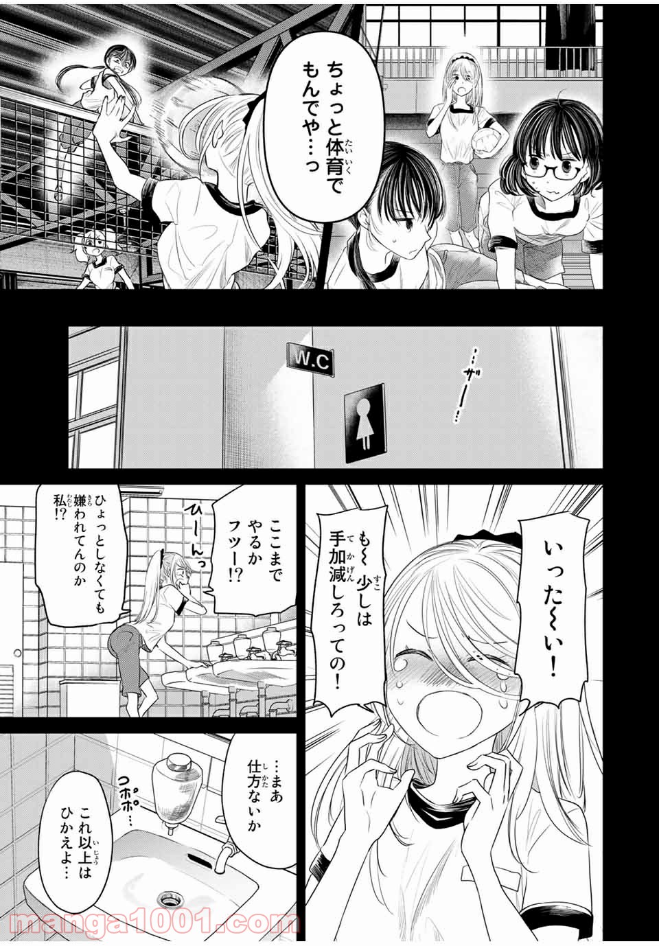 交換漫画日記 - 第9話 - Page 9