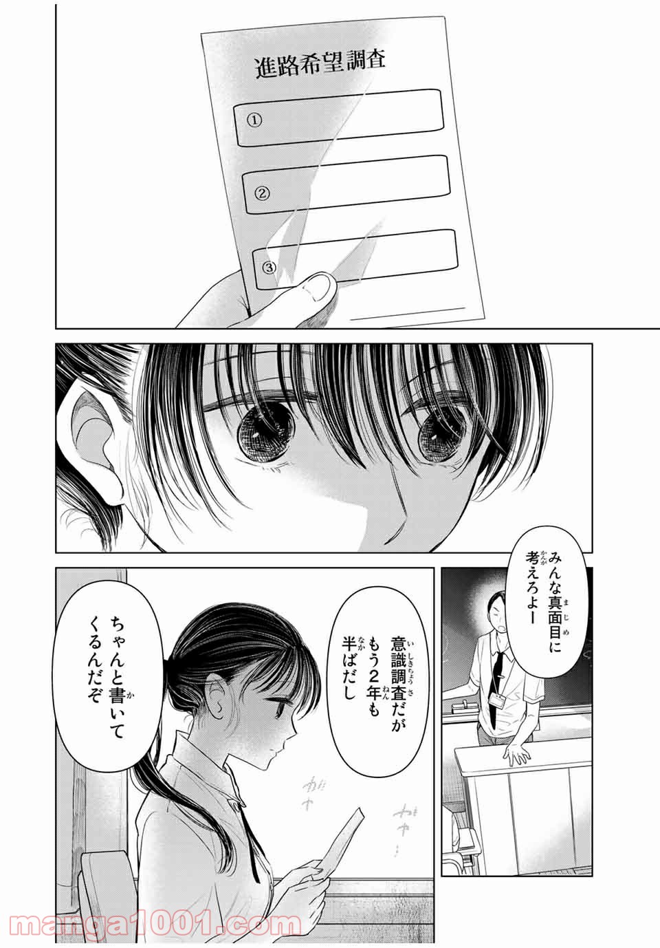 交換漫画日記 - 第10話 - Page 6