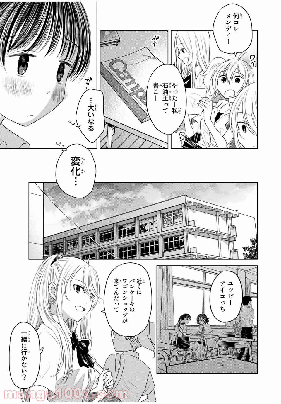 交換漫画日記 - 第10話 - Page 7