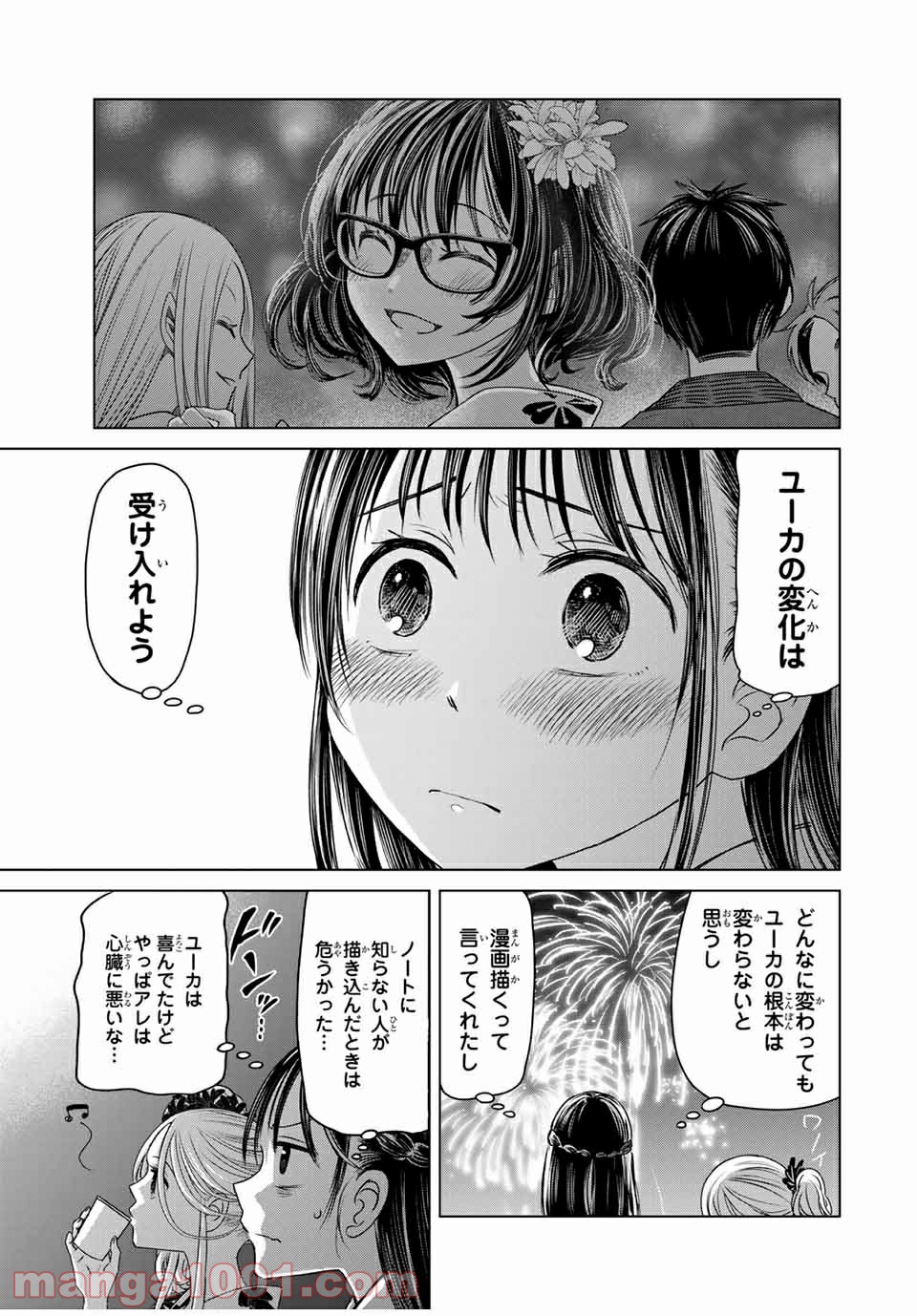 交換漫画日記 - 第12話 - Page 13