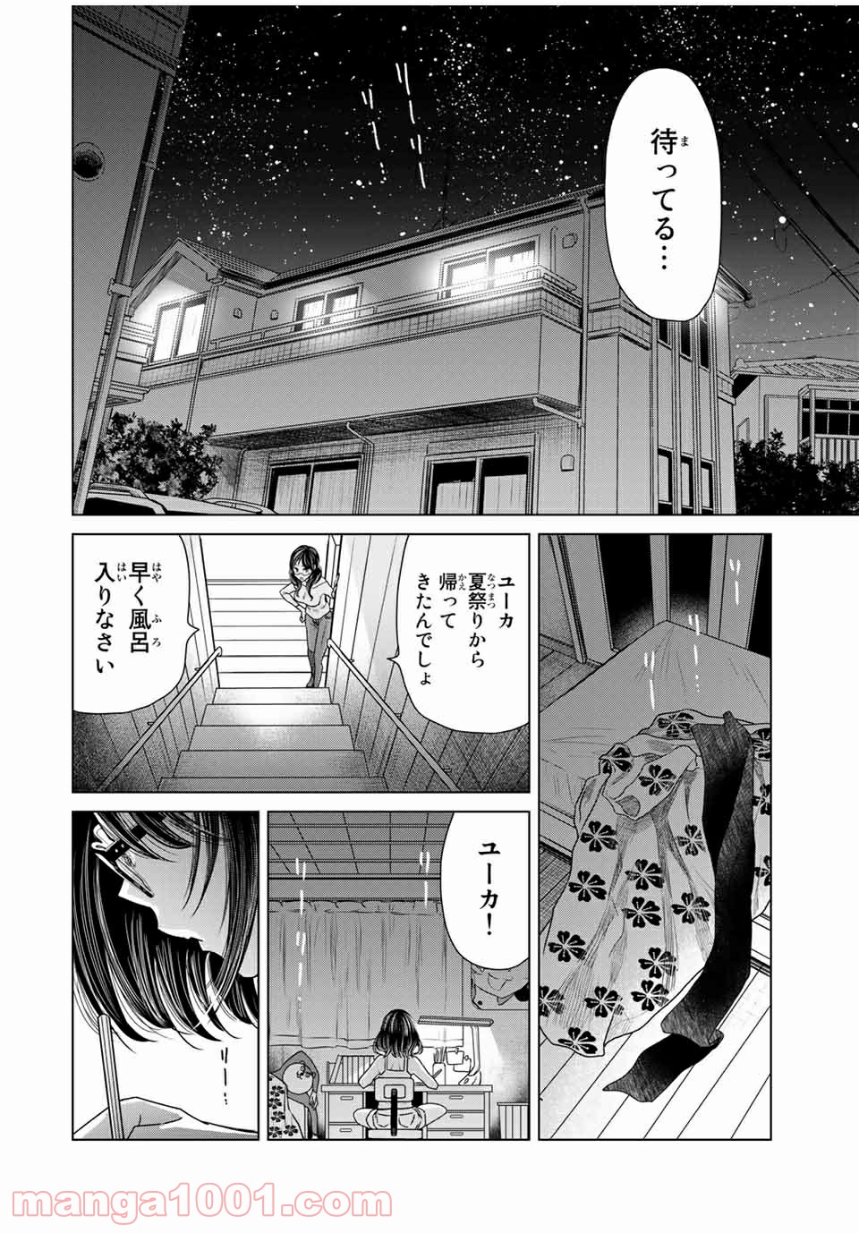 交換漫画日記 - 第12話 - Page 18