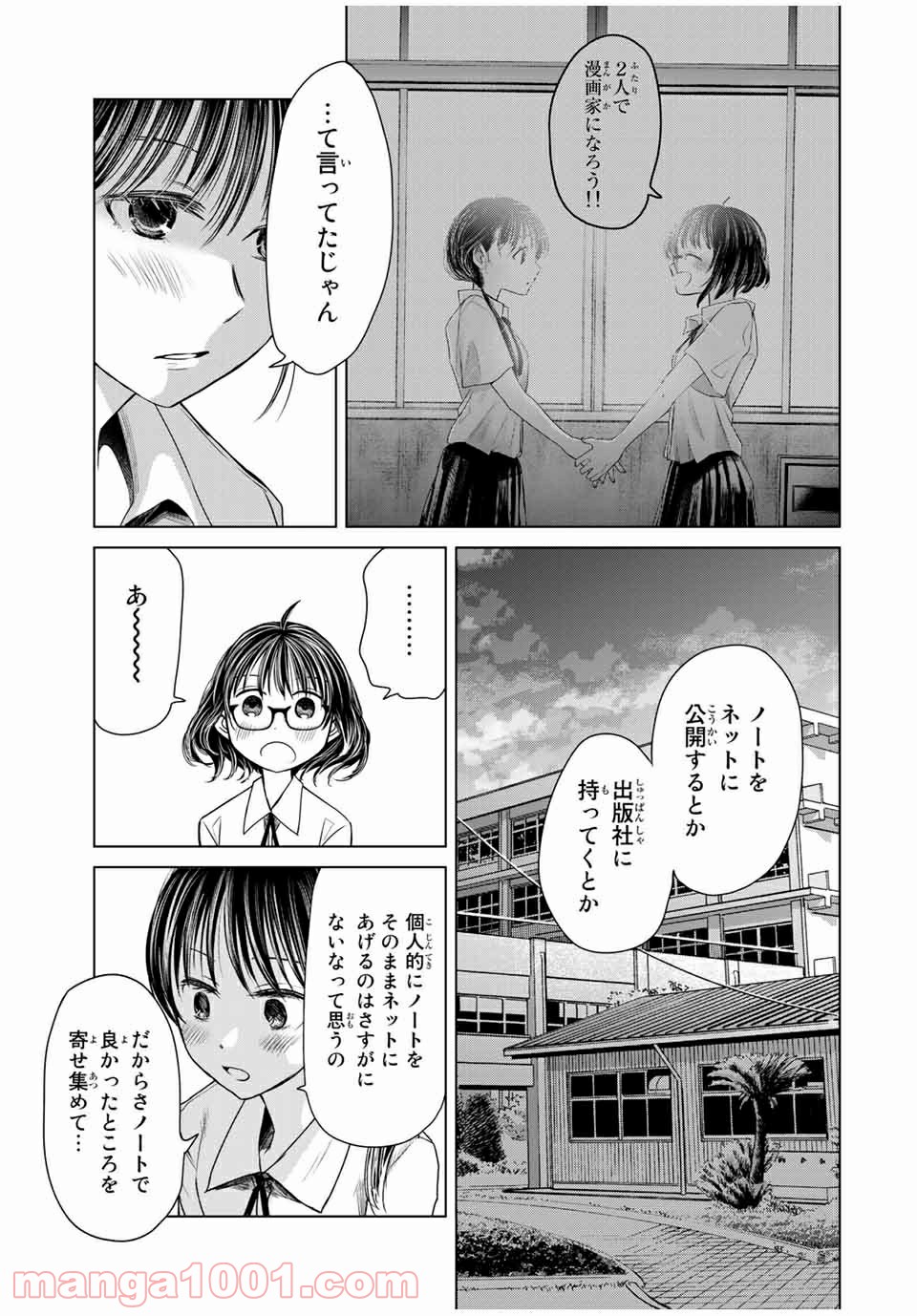 交換漫画日記 - 第13話 - Page 11