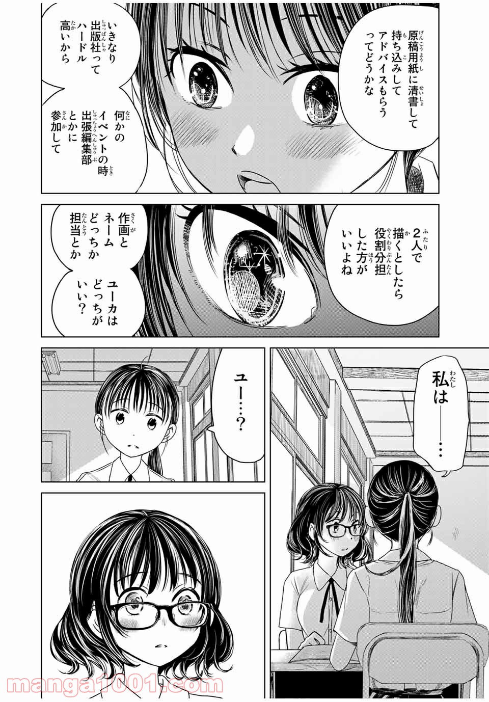 交換漫画日記 - 第13話 - Page 12