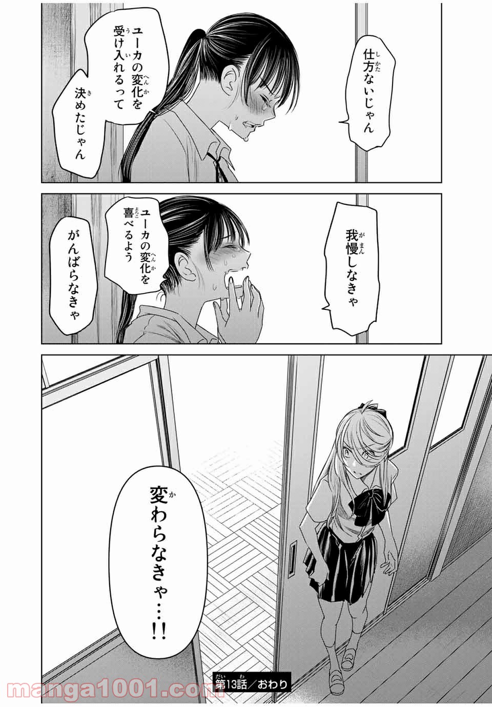 交換漫画日記 - 第13話 - Page 20