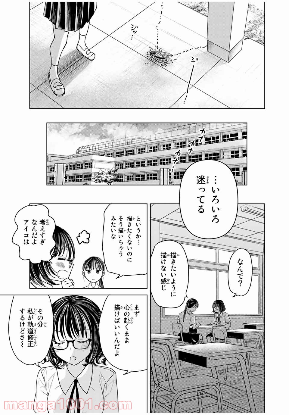 交換漫画日記 - 第13話 - Page 9