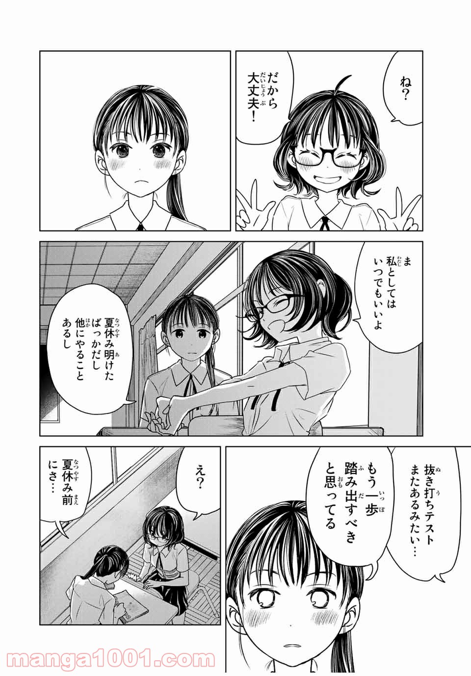 交換漫画日記 - 第13話 - Page 10