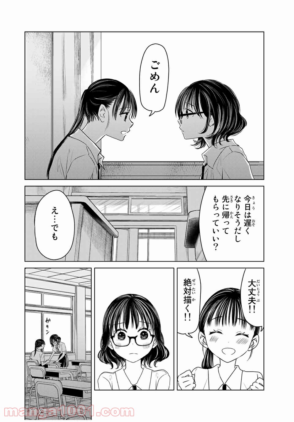 交換漫画日記 - 第14話 - Page 14