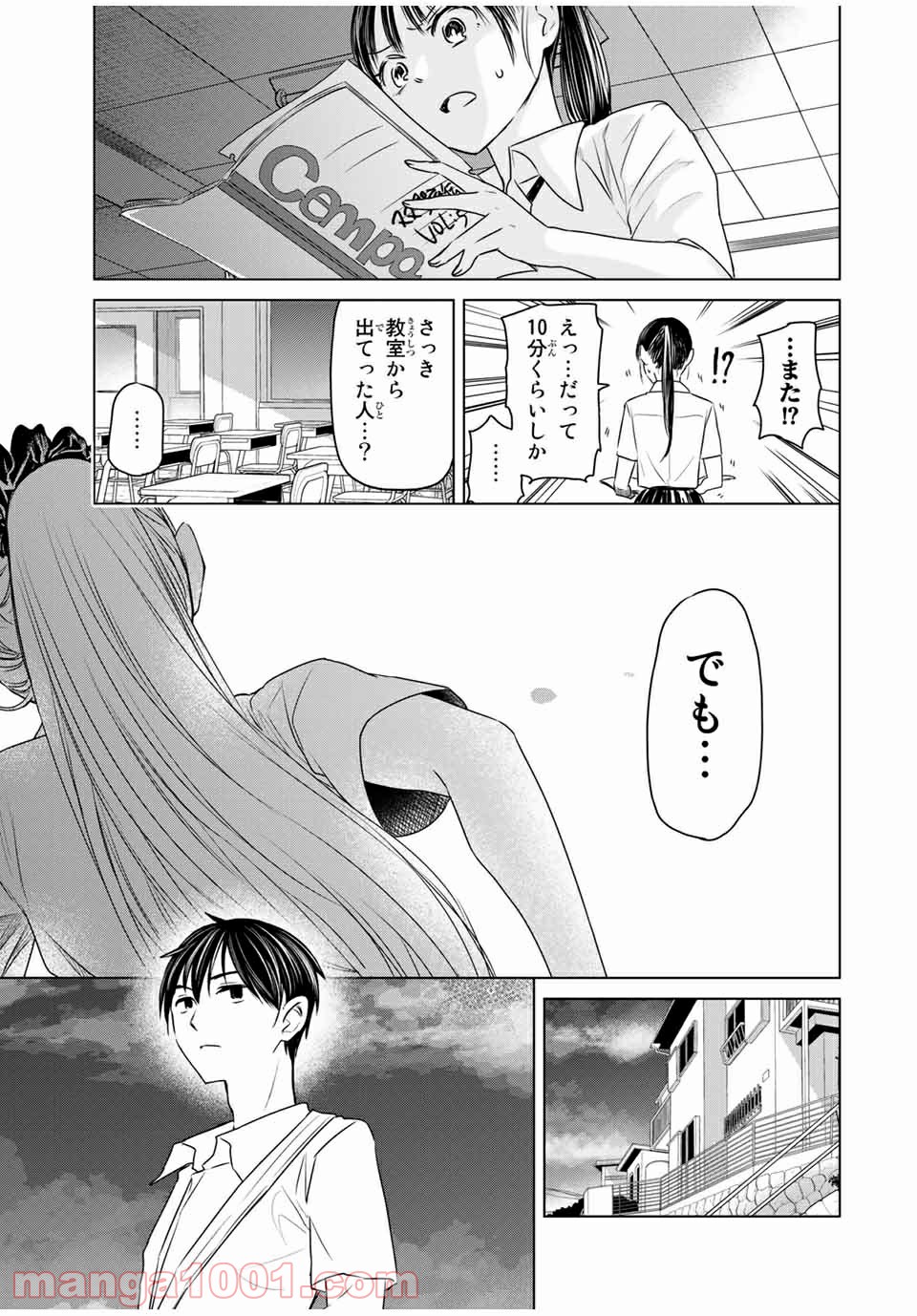 交換漫画日記 - 第14話 - Page 19