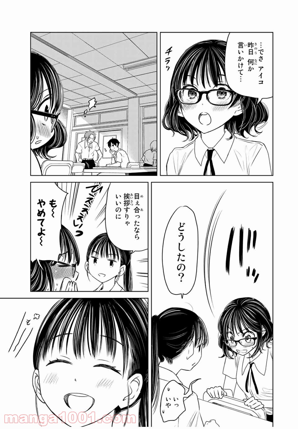 交換漫画日記 - 第14話 - Page 3