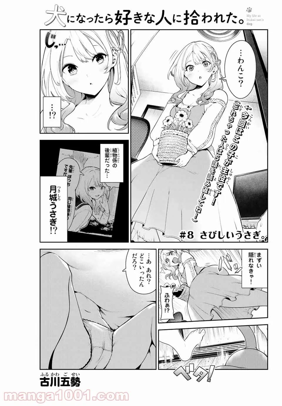 交換漫画日記 第18.5話 - Trang 1