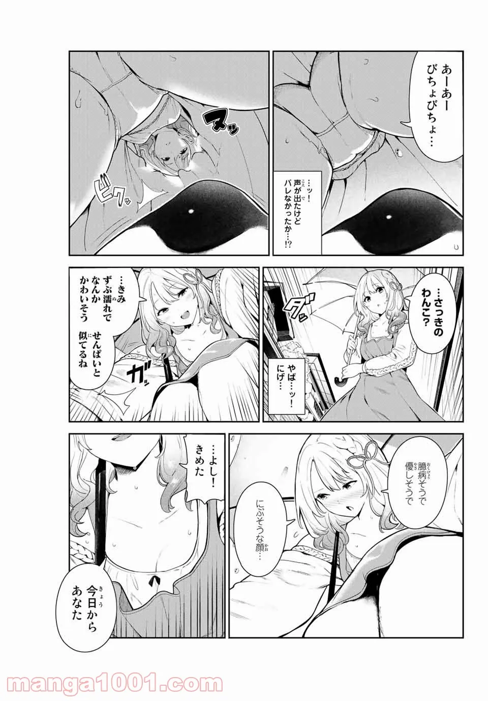交換漫画日記 第18.5話 - Trang 11
