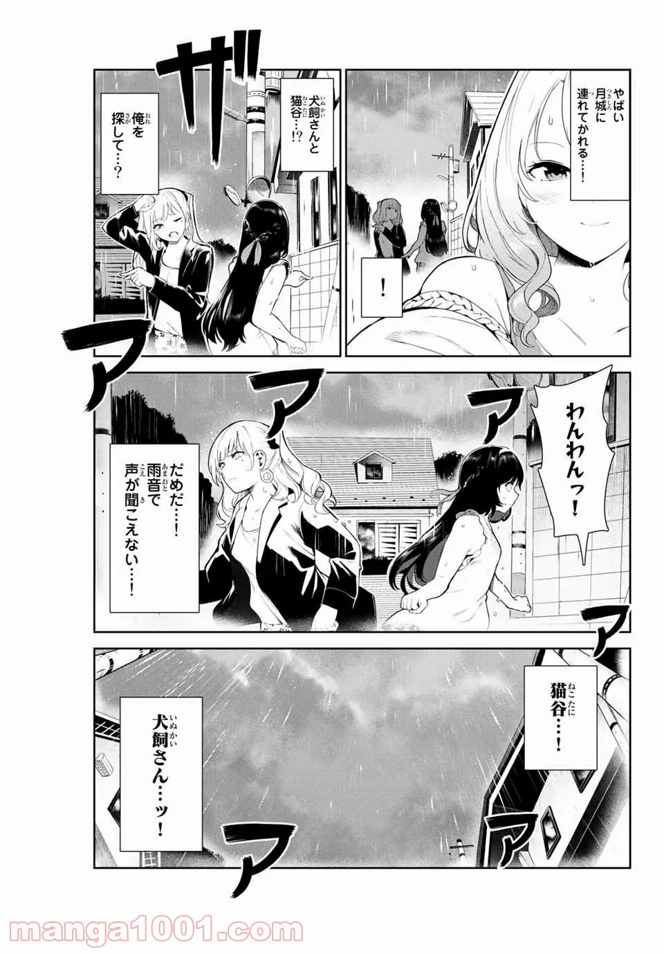 交換漫画日記 第18.5話 - Trang 13