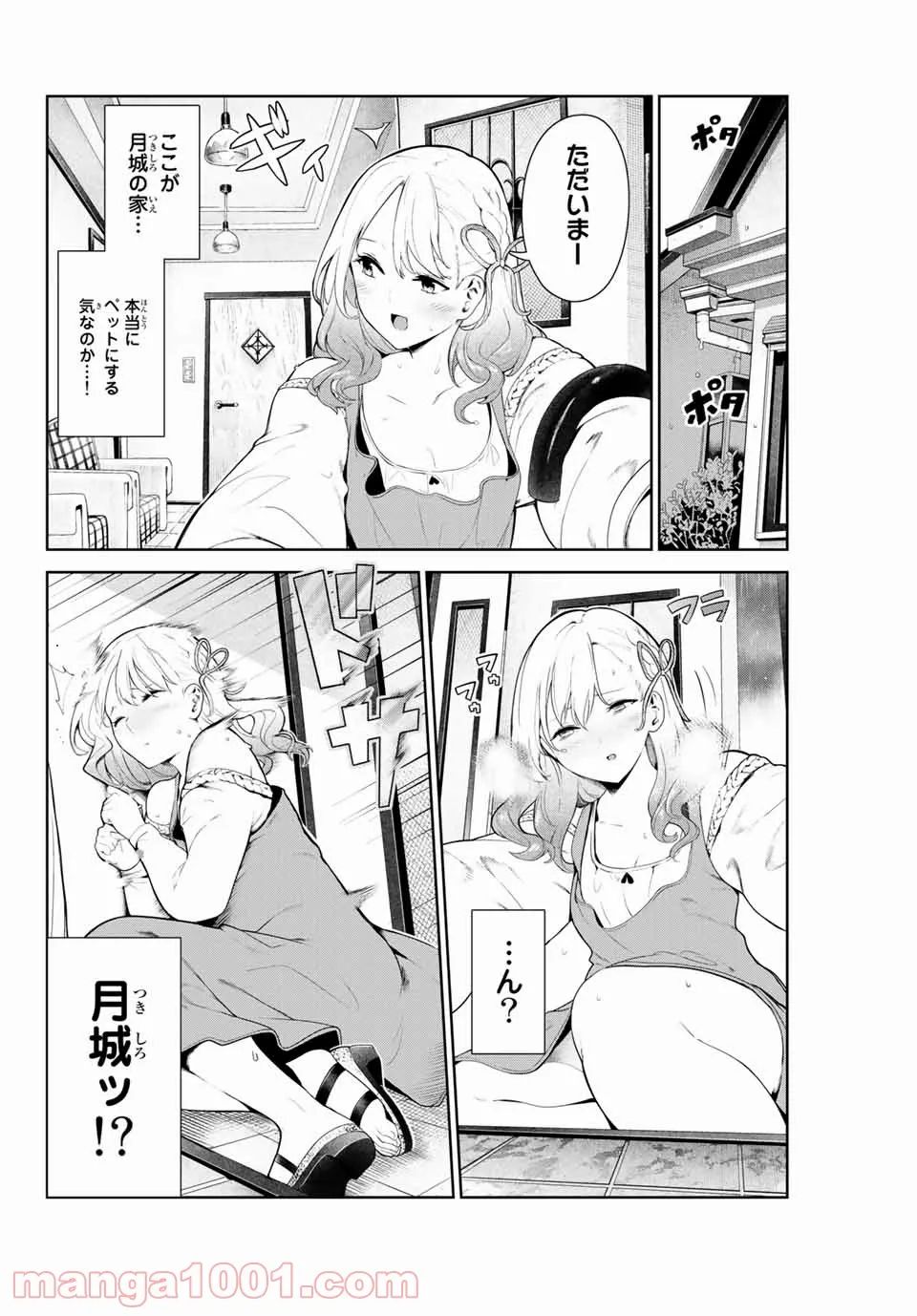交換漫画日記 第18.5話 - Trang 14