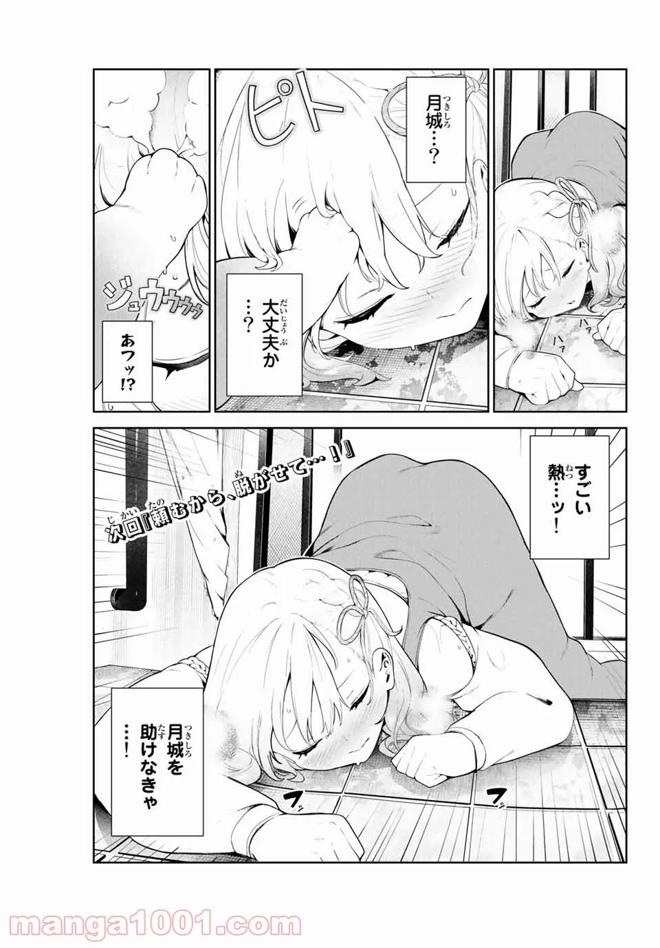 交換漫画日記 第18.5話 - Trang 15