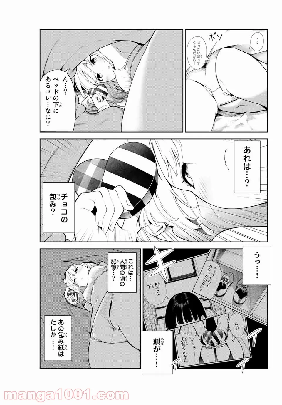交換漫画日記 第18.5話 - Trang 3