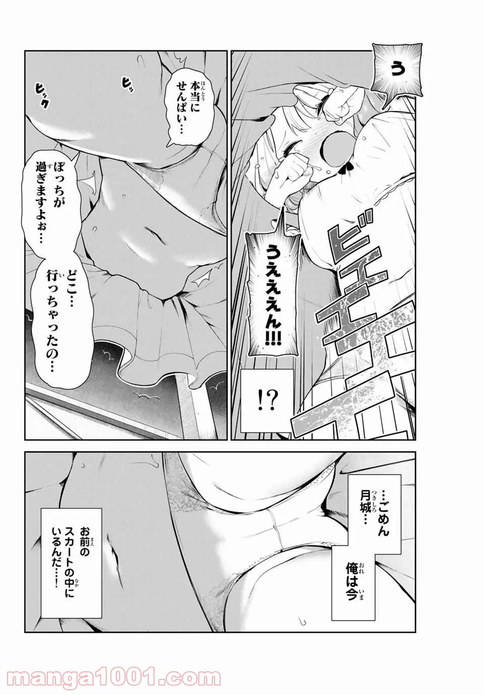 交換漫画日記 第18.5話 - Trang 6