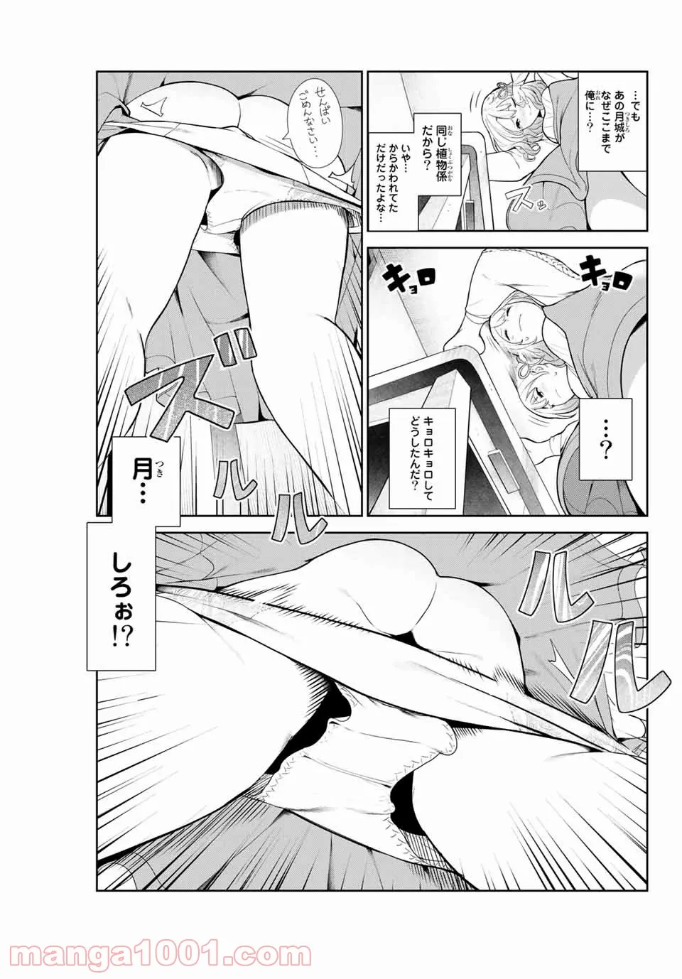 交換漫画日記 第18.5話 - Trang 7
